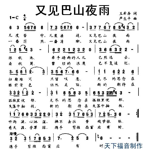 又见巴山夜雨