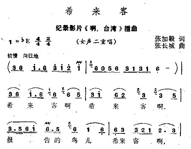 希来客