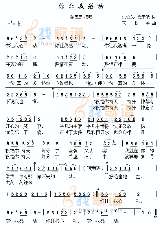 你让我感动