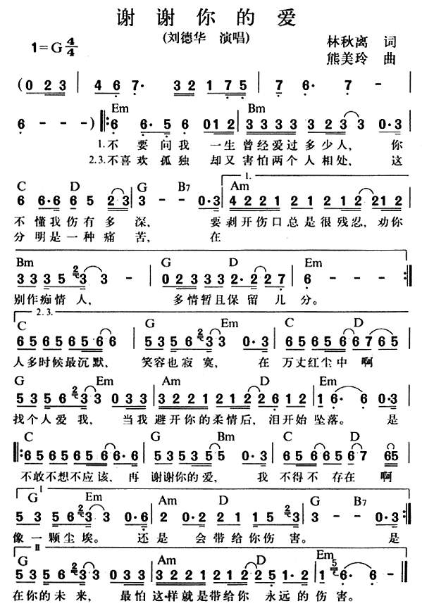 谢谢你的爱