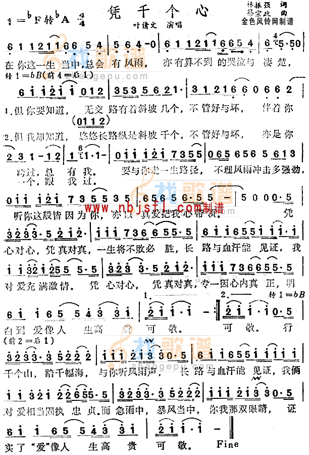 凭千个心(粤语)