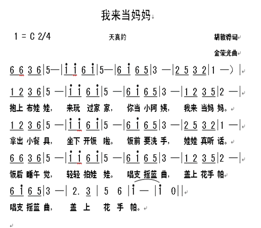 我来当妈妈