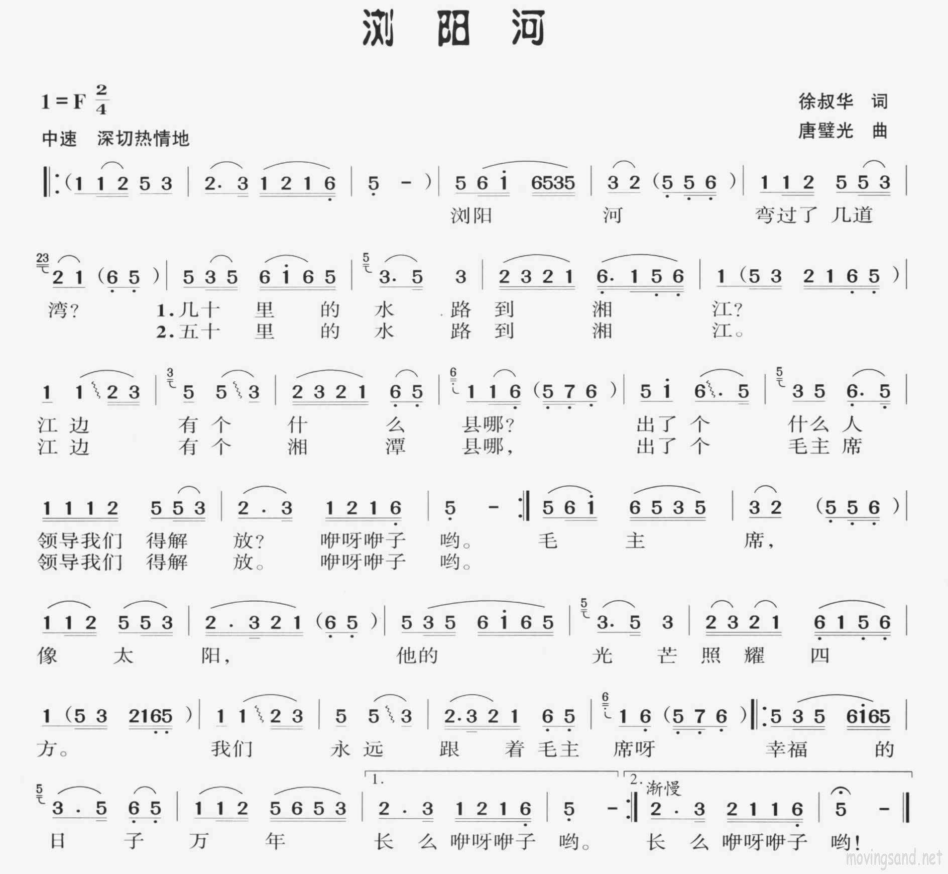 浏阳河