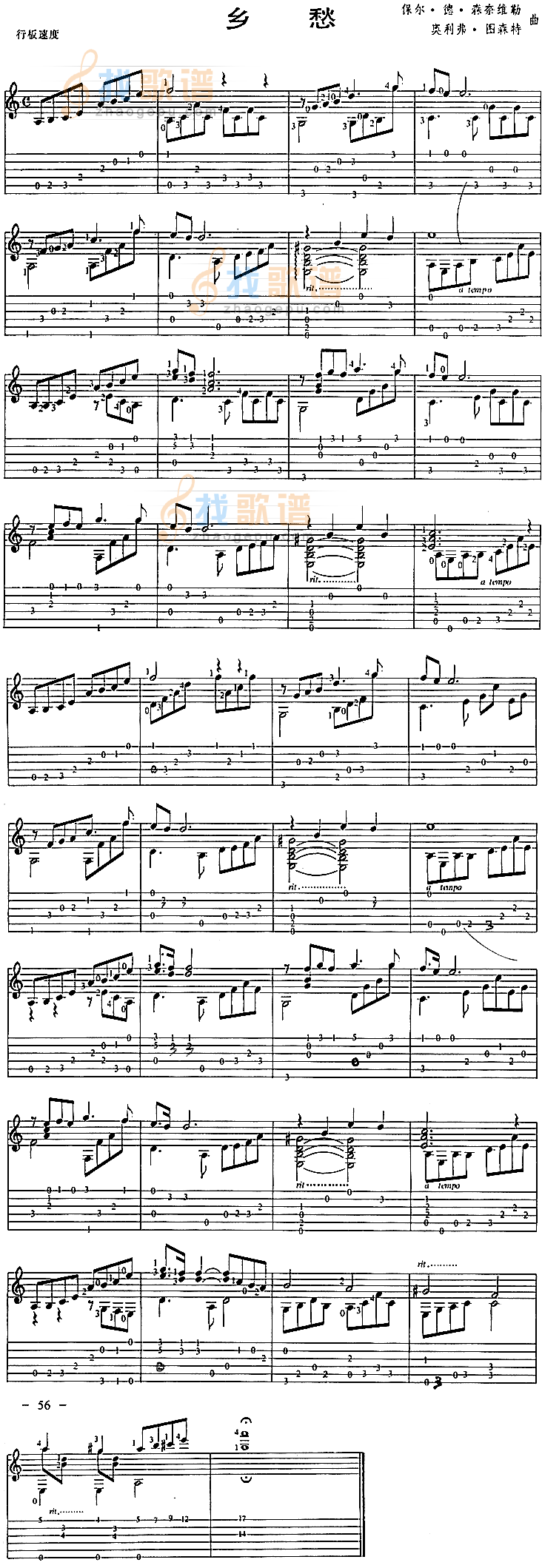 乡愁(独奏曲)