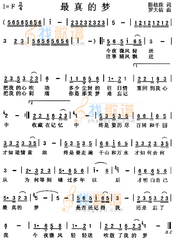 最真的梦