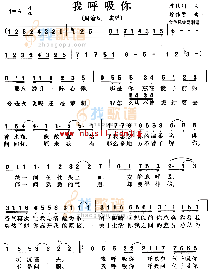 我呼吸你