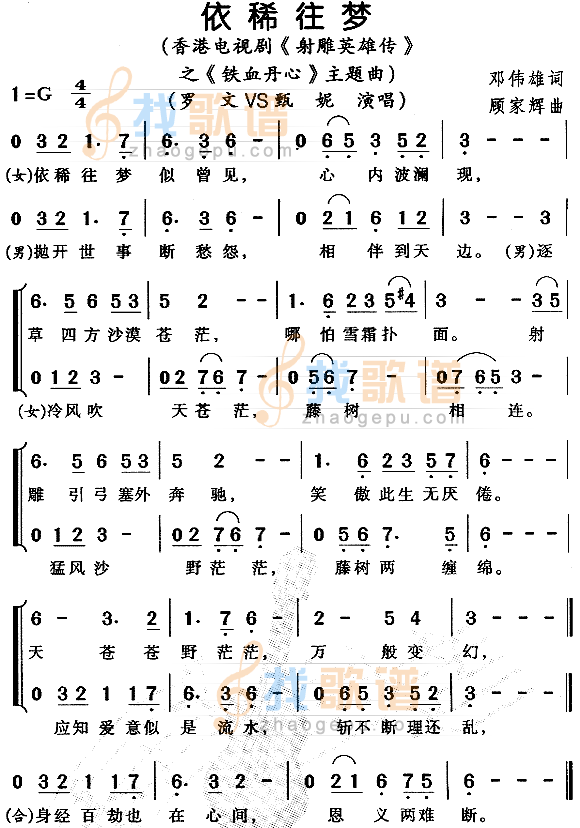 依稀往梦