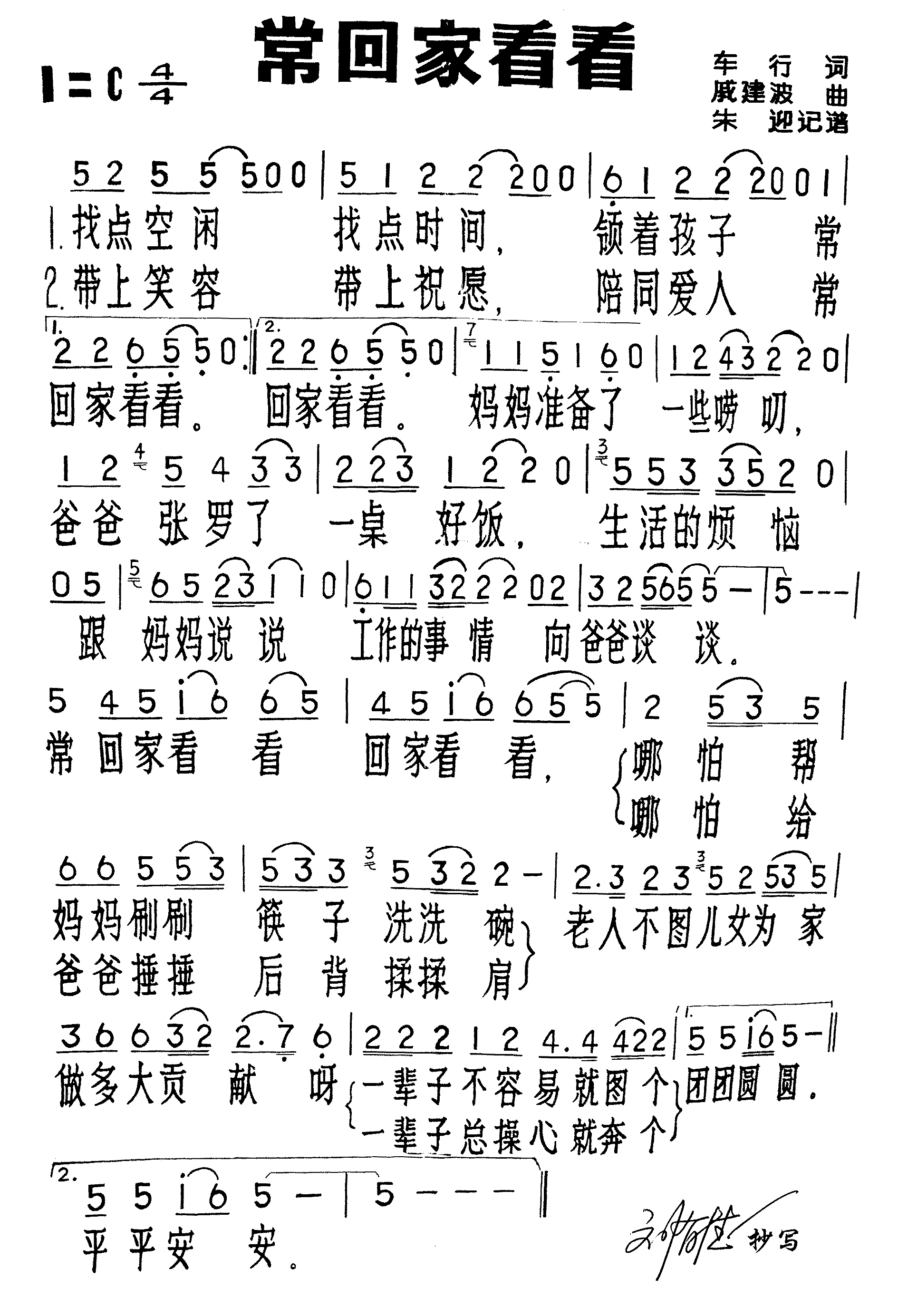常回家看看