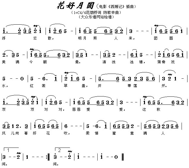 花好月圆