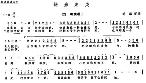 妹妹别哭---可听