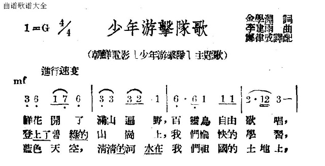 少年游击队歌