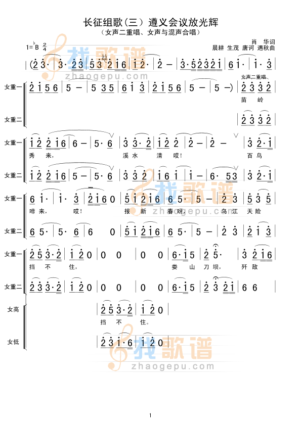 长征组歌(三）遵义会议放光辉