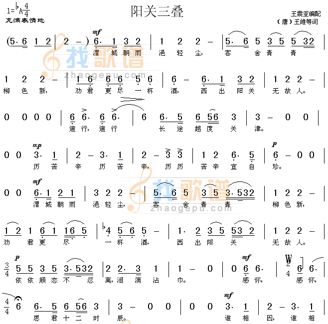 阳关三叠