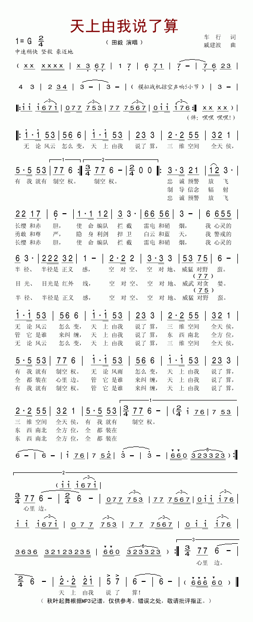 天上由我说了算