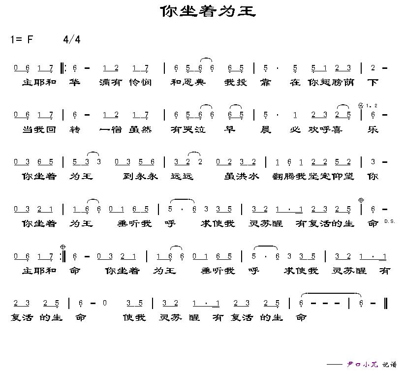 你坐着为王