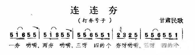 连连夯 甘肃民歌