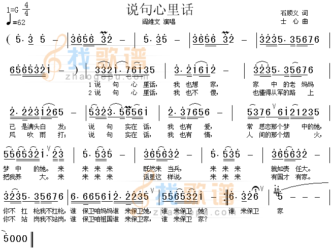 说句心里话