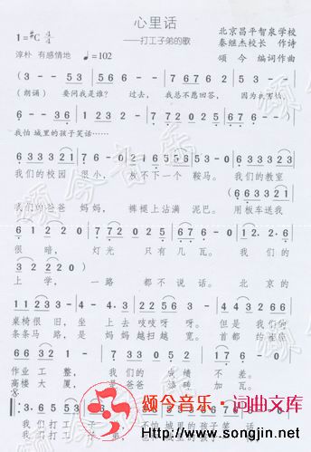 心里话（为打工子弟而作）
