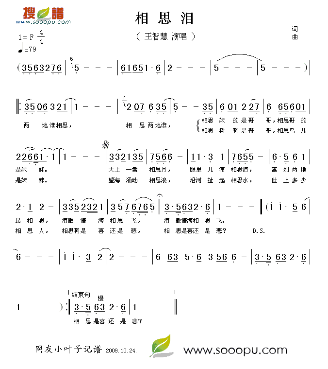 相思泪