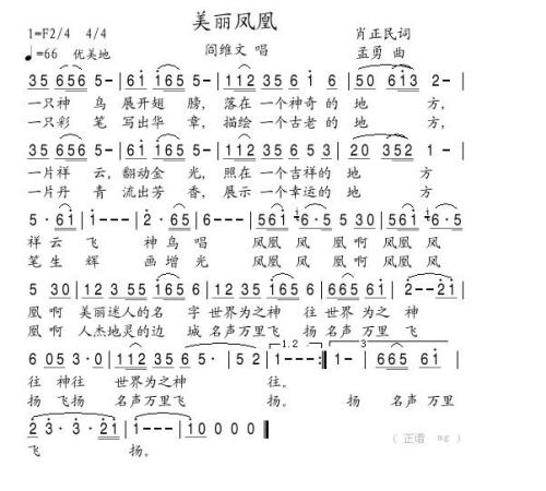 美丽凤凰