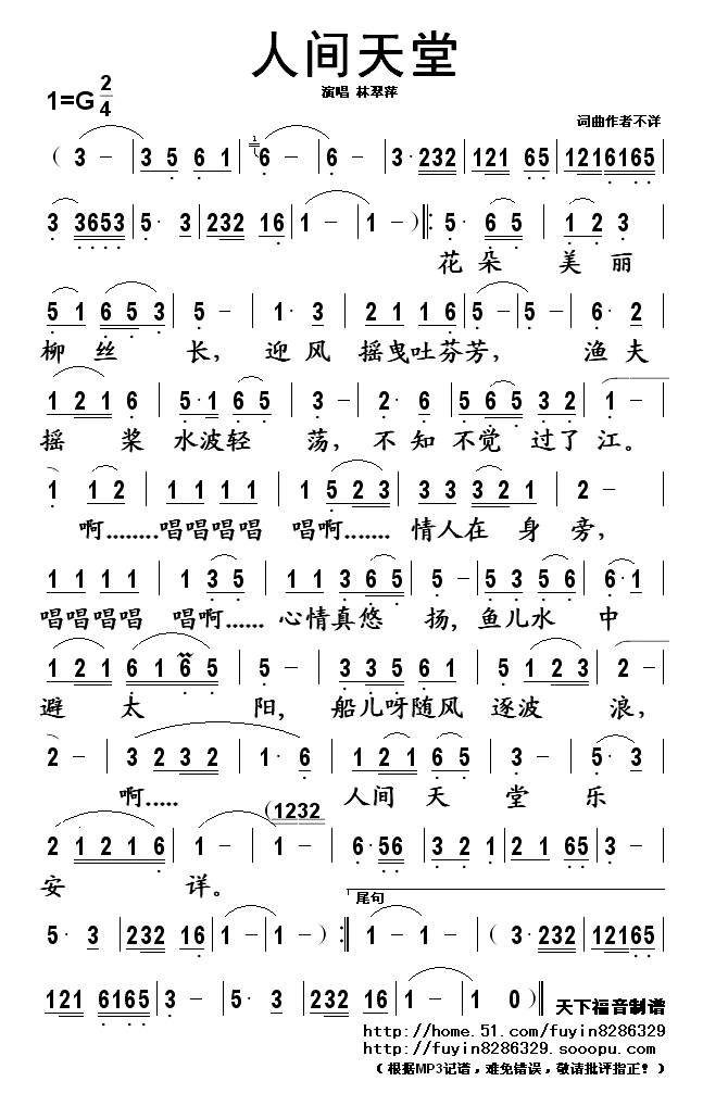 人间天堂