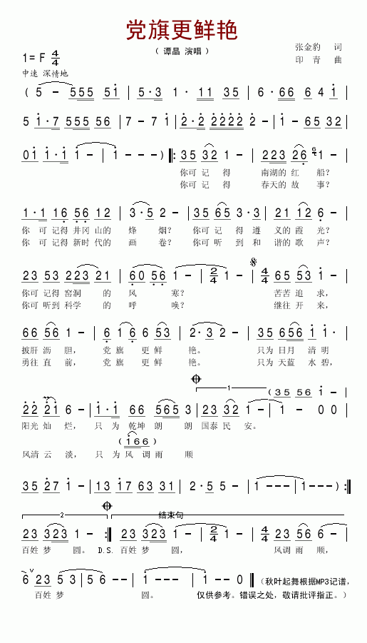 党旗更鲜艳