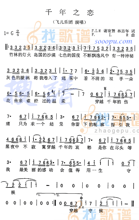 千年之恋