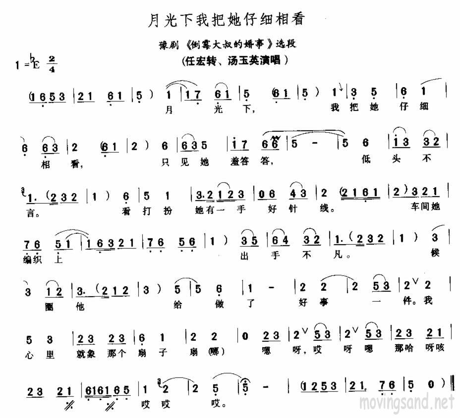 月光下我把她仔细相看