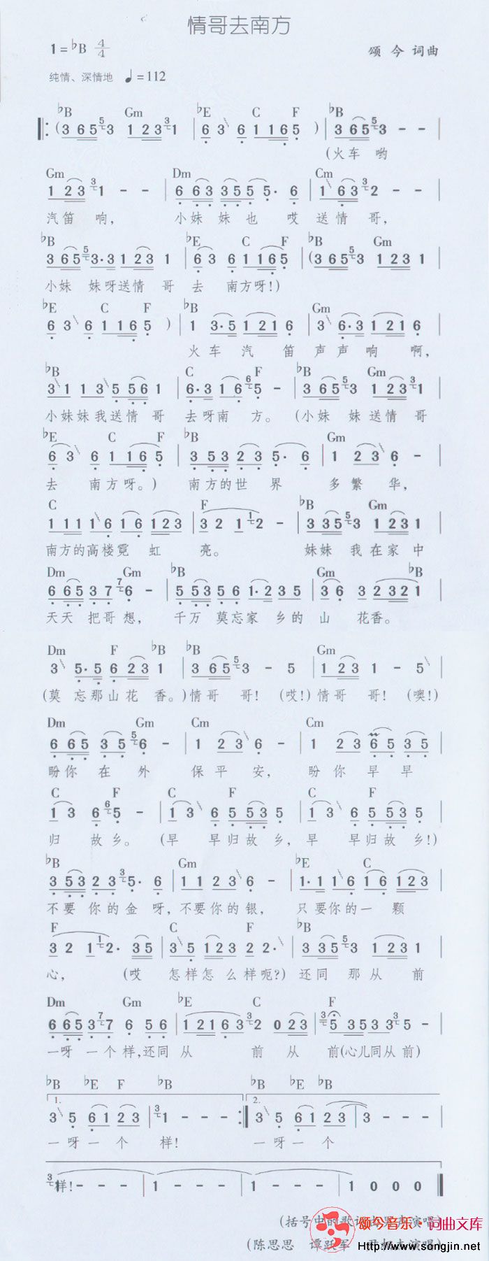 情哥去南方