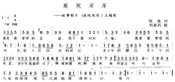 庭院深深