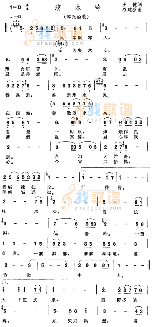 淯水吟（三国演义插曲）