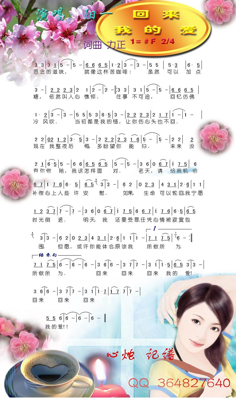 回来我的爱