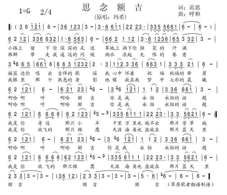 思念额吉