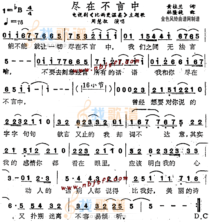 尽在不言中(比雨更温柔主题歌)