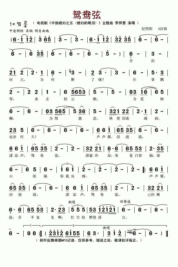 鸳鸯弦