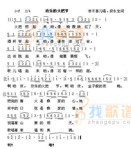 欢乐的火把节