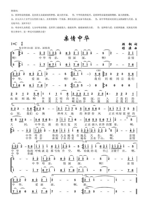 亲情中华(大型音乐史诗祖国万岁选曲)