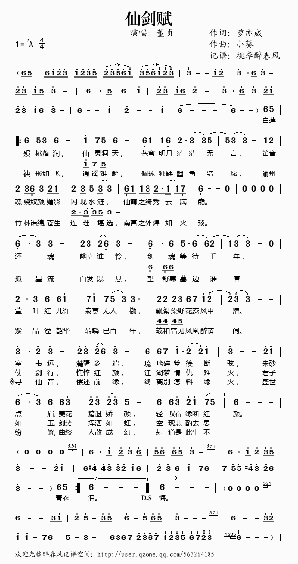 仙剑赋