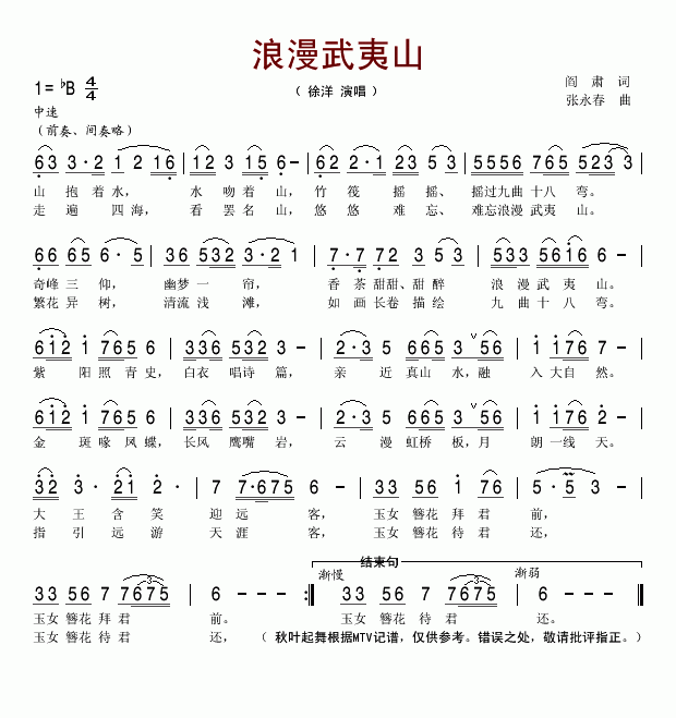 浪漫武夷山