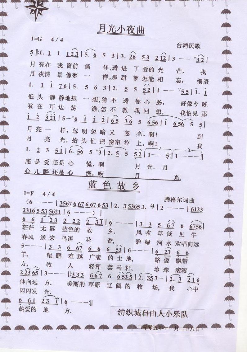 月光小夜曲