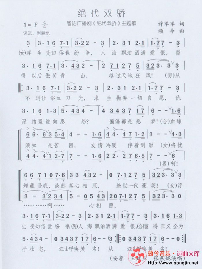 绝代双骄