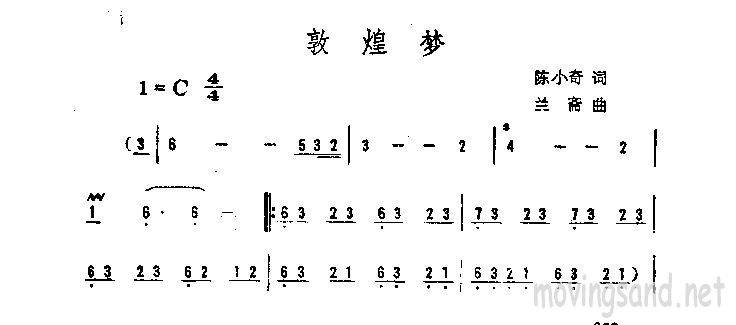 敦煌梦