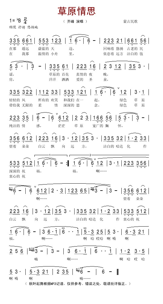 草原情思
