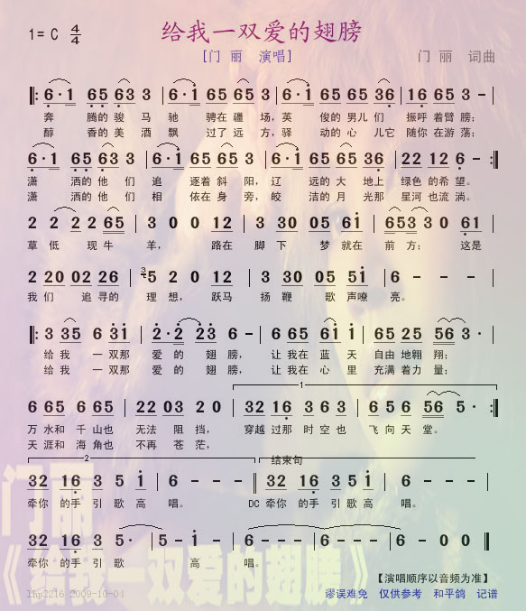 给我一双爱的翅膀