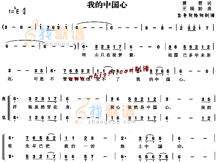 我的中国心