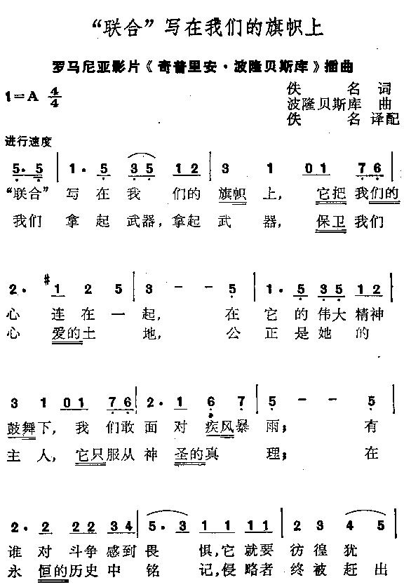 联合 写在我们的旗帜上