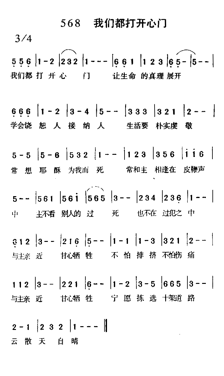 我们都打开心门