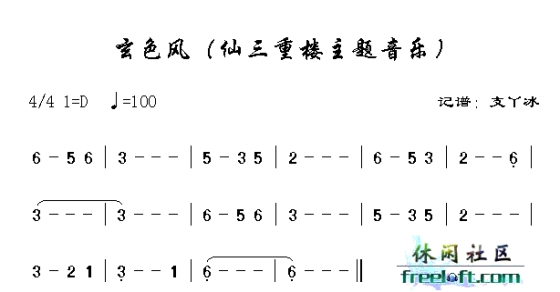 仙剑奇侠传之三-玄色风