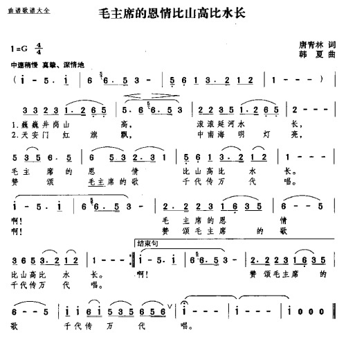 毛主席的恩情比山高比水长
