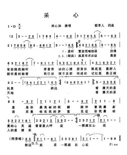 采心